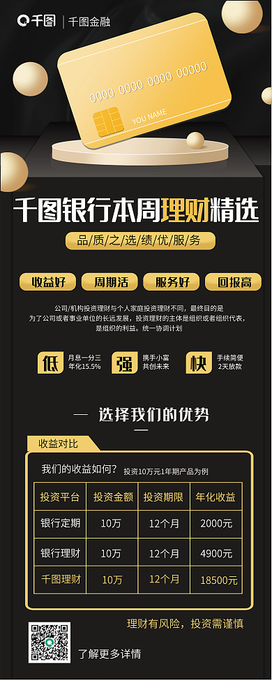 黑金金融金融理财有风险理财易拉宝