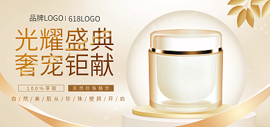医美美容光耀盛典奢宠钜献光效618预售促销海报