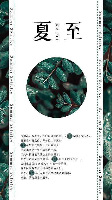 简约文艺气温高湿度大节气节日海报