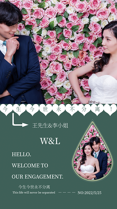 墨绿色婚礼HELLOWL迎宾海报