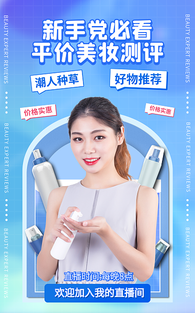 医美美容价格实惠超级好用测评活动海报banner