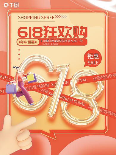 618年中先到先得年中钜惠促销海报