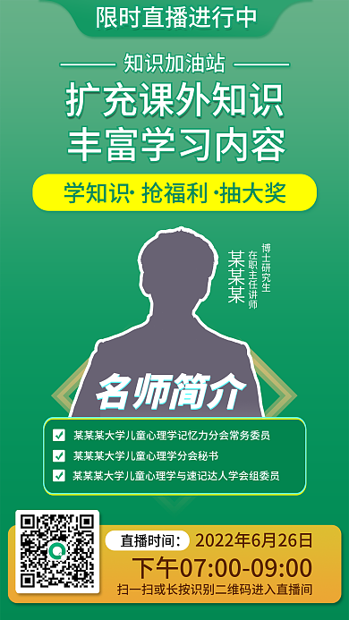 青绿色简约知识加油站某某某宣传海报