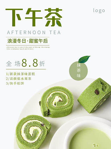 简约小清新88下午茶