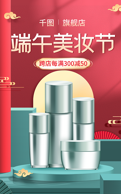 电商端午节端午美妆节旗舰店中国风banner
