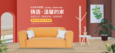电商淘宝铸造温馨的家桌椅活动促销banner