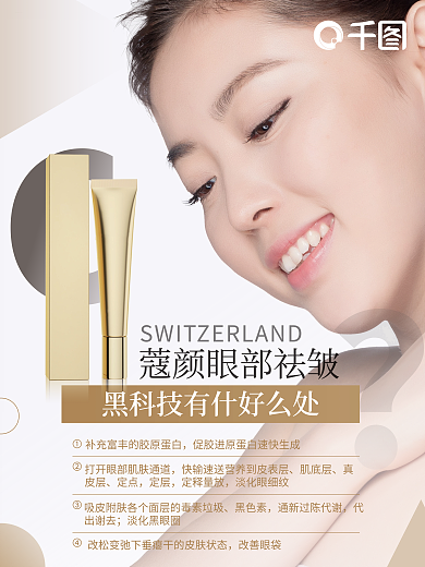 眼霜化妆品改善眼袋肌底层美容模特