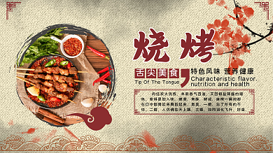 舌尖美食烧烤舌尖美食美味烧烤