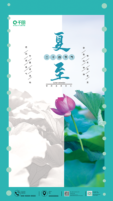 24节气荷风送香气竹露滴清响夏至海报