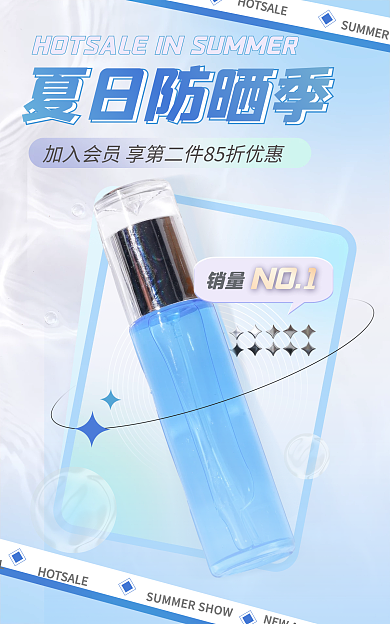 医美美容夏日防晒季销量防晒促销海报
