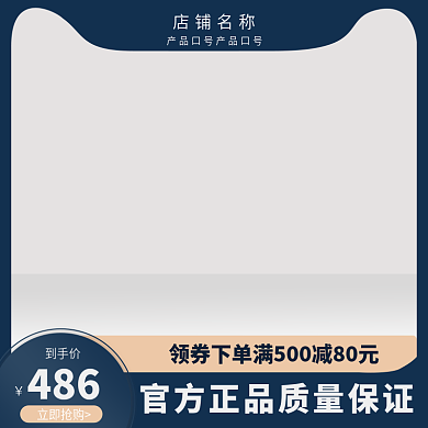 蓝色大气到手价486主图促销主图主图