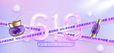 创意电商美容护肤banner