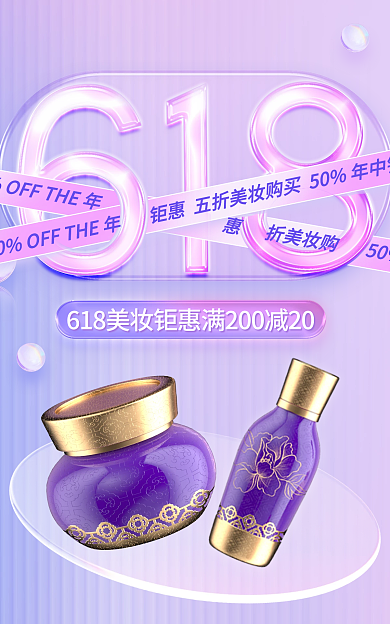 创意电商美容护肤banner