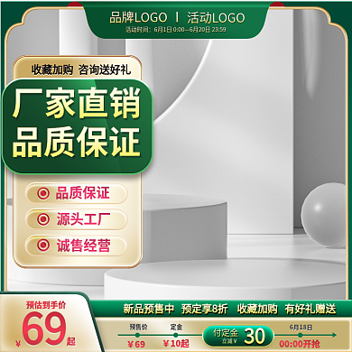 绿色1688活动时间69促销主图直通车