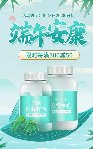 电商淘宝活动时间药瓶样机保健品促销banner