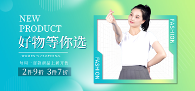 女装小清新NEW好物等你选推荐电商促销banner