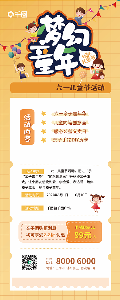 简约六一儿童节玩转儿童节易拉宝展架海报