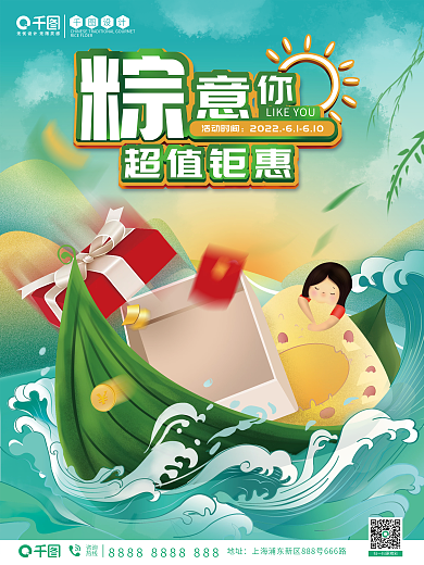 端午促销超值钜惠活动时间手绘商业海报