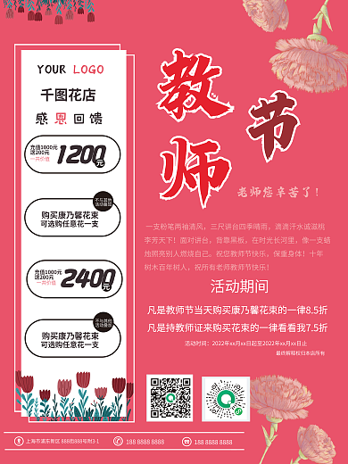 教师节康乃馨YOUR感回馈