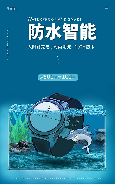 50米深度防水智能满元减元防震手表热销款有满减券