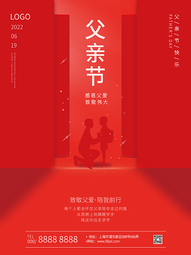 红色简约父亲节感恩父爱海报