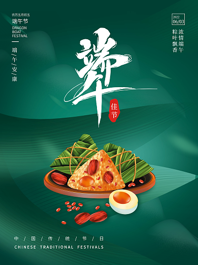 创意端午端午安康端午节浓情端午粽子素材端午安康