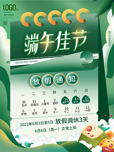 简约端午节放假通知海报