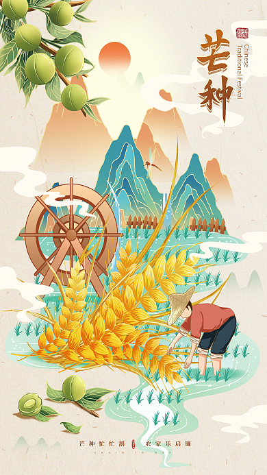 中国风山水节气插画海报