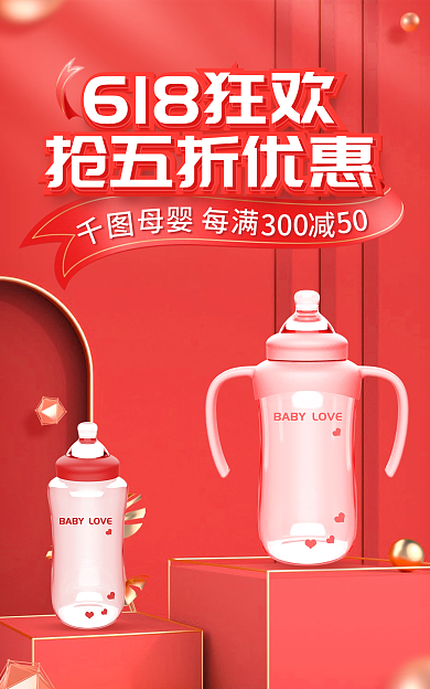 电商618618狂欢抢五折优惠美妆红色促销海报