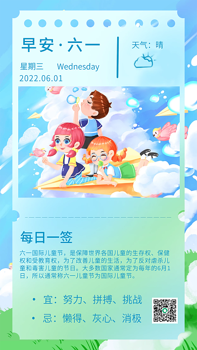 六一卡通女孩儿童节简约风格快乐礼物日签