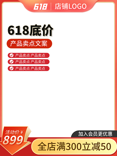 电商618年中大促数码家电五金建材主图