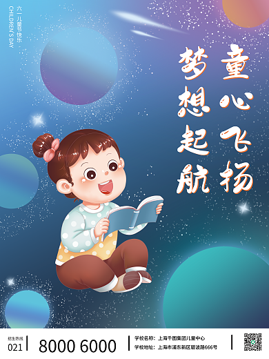 蓝色六一儿童节招生热线学校名称