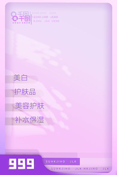 小清新粉美白护肤品电商夏日美妆主图直通车