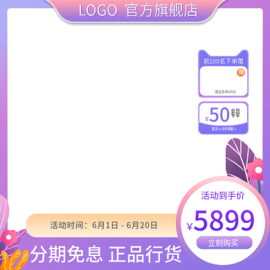 手机数码活动时间立刻购买淘宝活动主图直通车