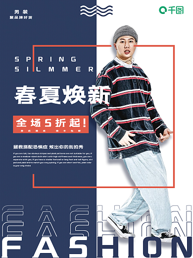 海报男装5折促销时尚穿搭t恤电商服装