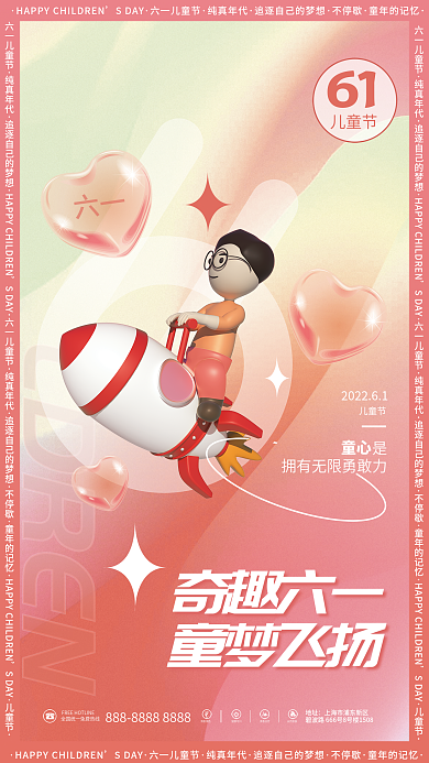 渐变清新儿童节地址系列节日海报