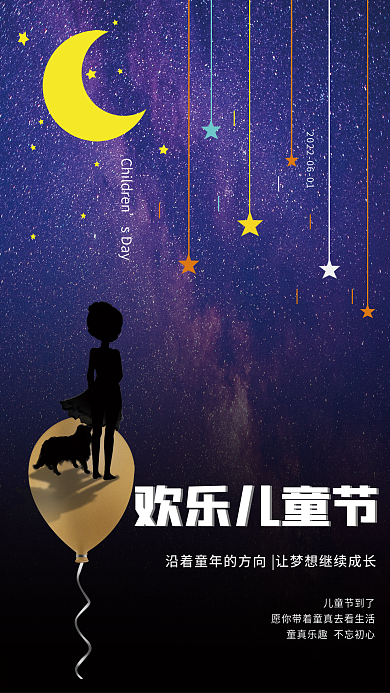 星空欢乐欢乐儿童节海报