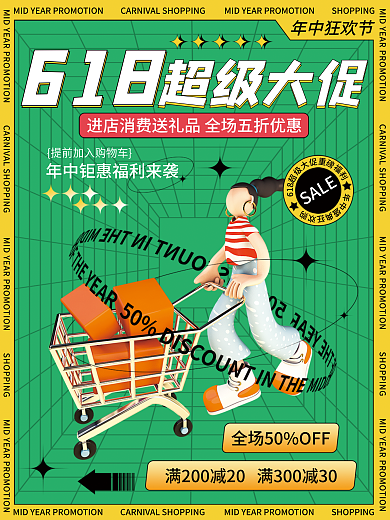 酸性创意SALE618优惠活动促销海报