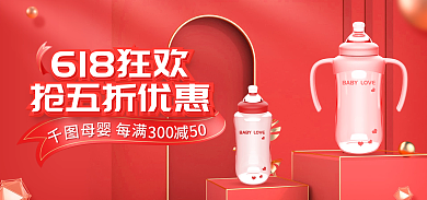 电商61830050美妆红色促销海报