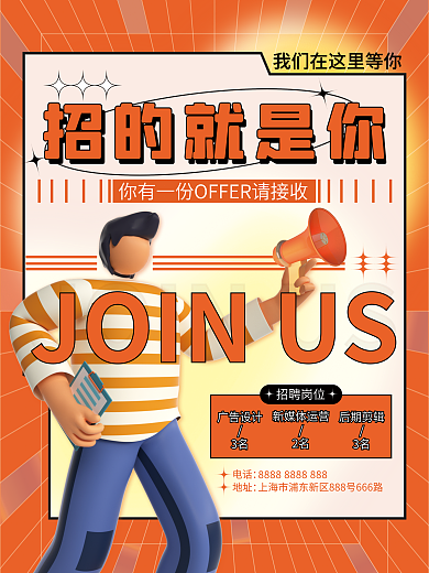 简约风地址电话潮流招贤纳士招聘宣传海报