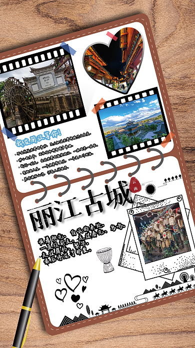 云南丽江顺着阳光白云的来处形式平面旅游海报