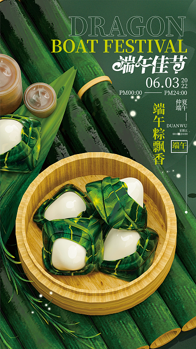 c4d立体端午20粽子节日海报
