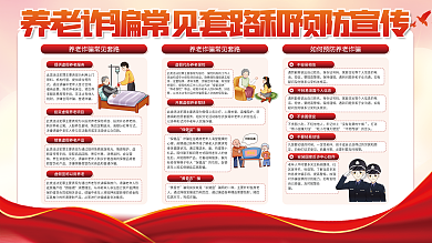 党建风机构托管缴纳会费常见套路和预防宣传展板