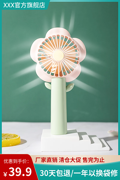 简约家用电器优惠到手价399风扇主图直通车
