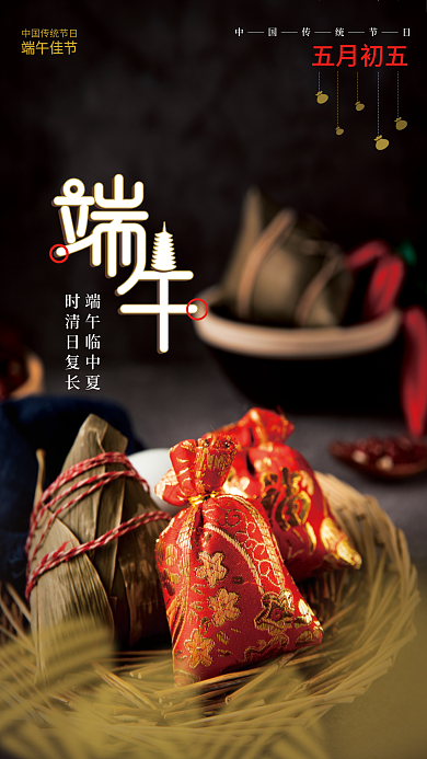 简约大气五月初五端午临中夏节日海报