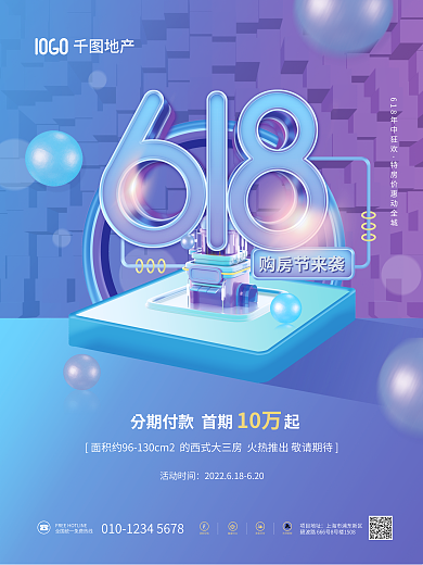 炫酷618活动时间清新绿色房产销售促销活动海报