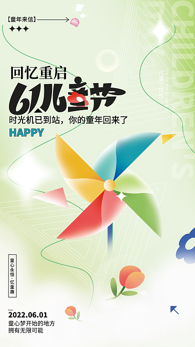 弥散61儿童节快乐童心永恒海报