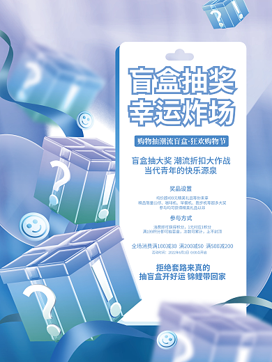 创意简约盲盒抽奖幸运炸场抽奖优惠活动促销宣传海报