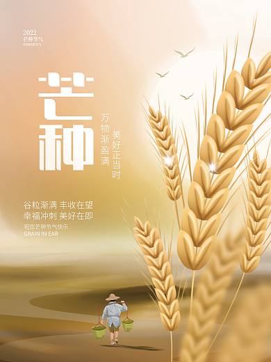 创意清新万物渐盈满美好正当时节气传统节日品牌宣传海报