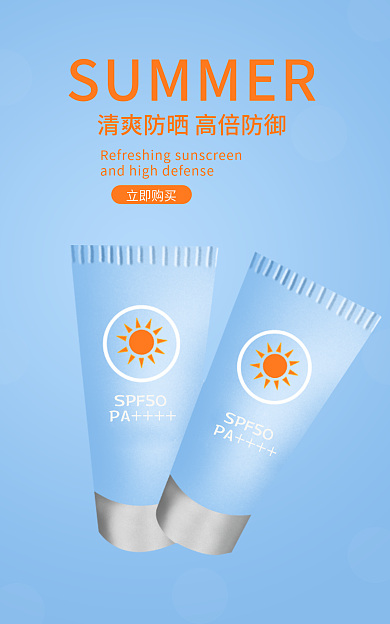 清爽防晒霜立即购买SPF50高倍防御